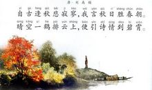古诗里的秋天