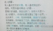 写有关雾的作文