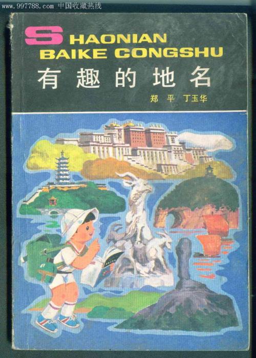 有趣的地名