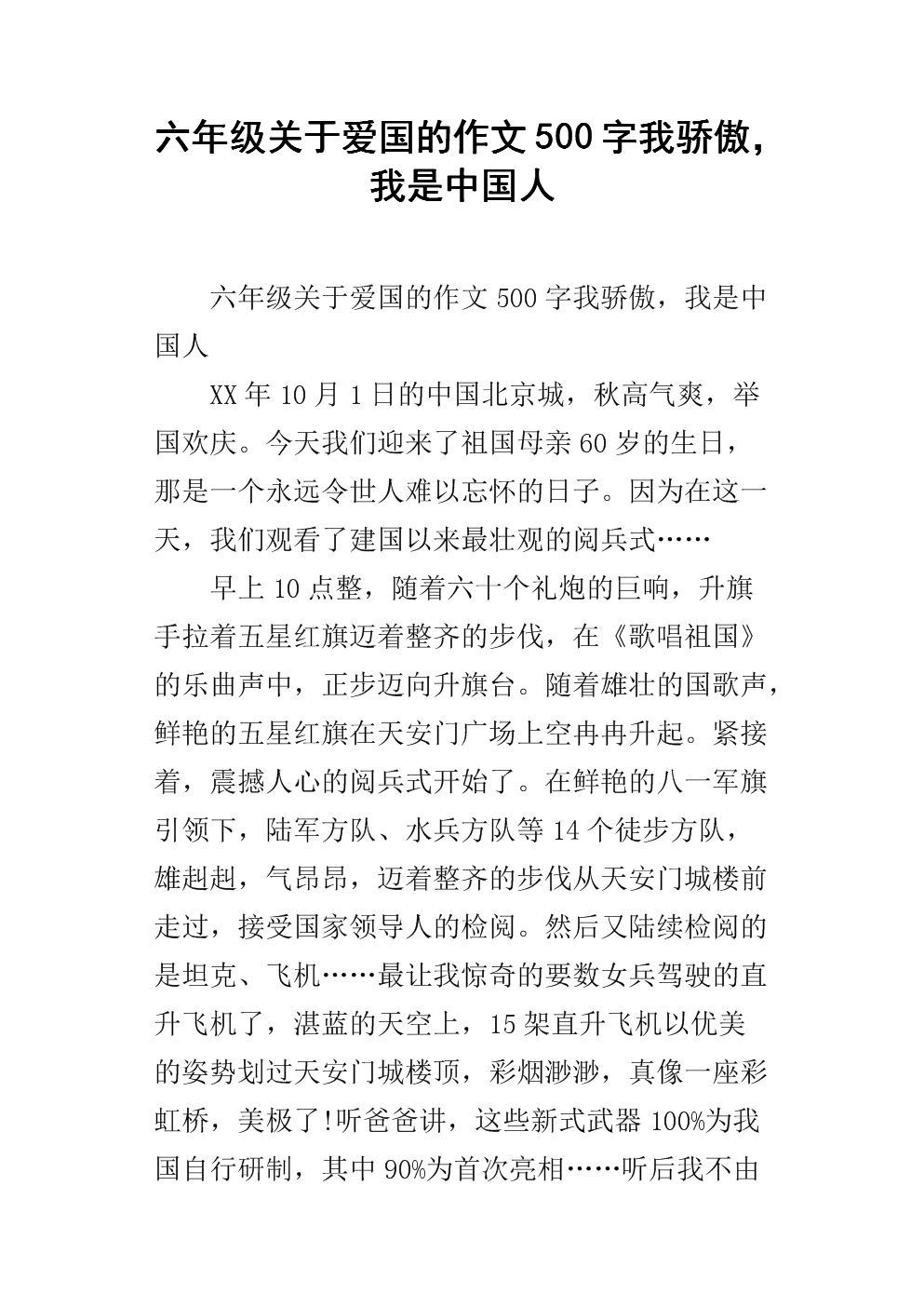 我打败了骄傲
