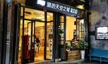 猫的天空之城书店之旅