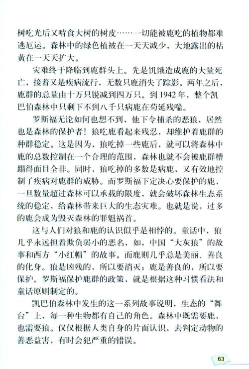 看完鹿和狼的故事
