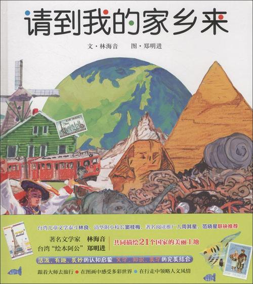 请到我的家乡