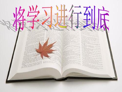 不断学习到底