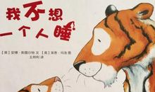 第一次一个人睡