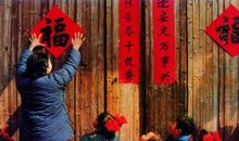 我们这样过春节