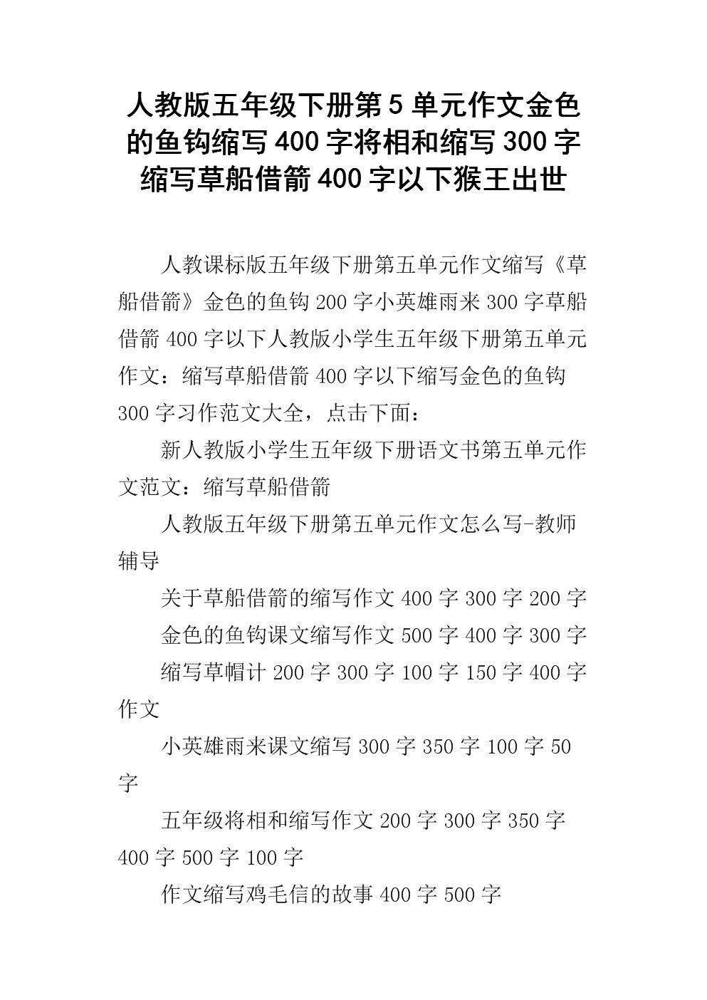 五年级论文的缩写
