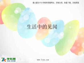 生活知识