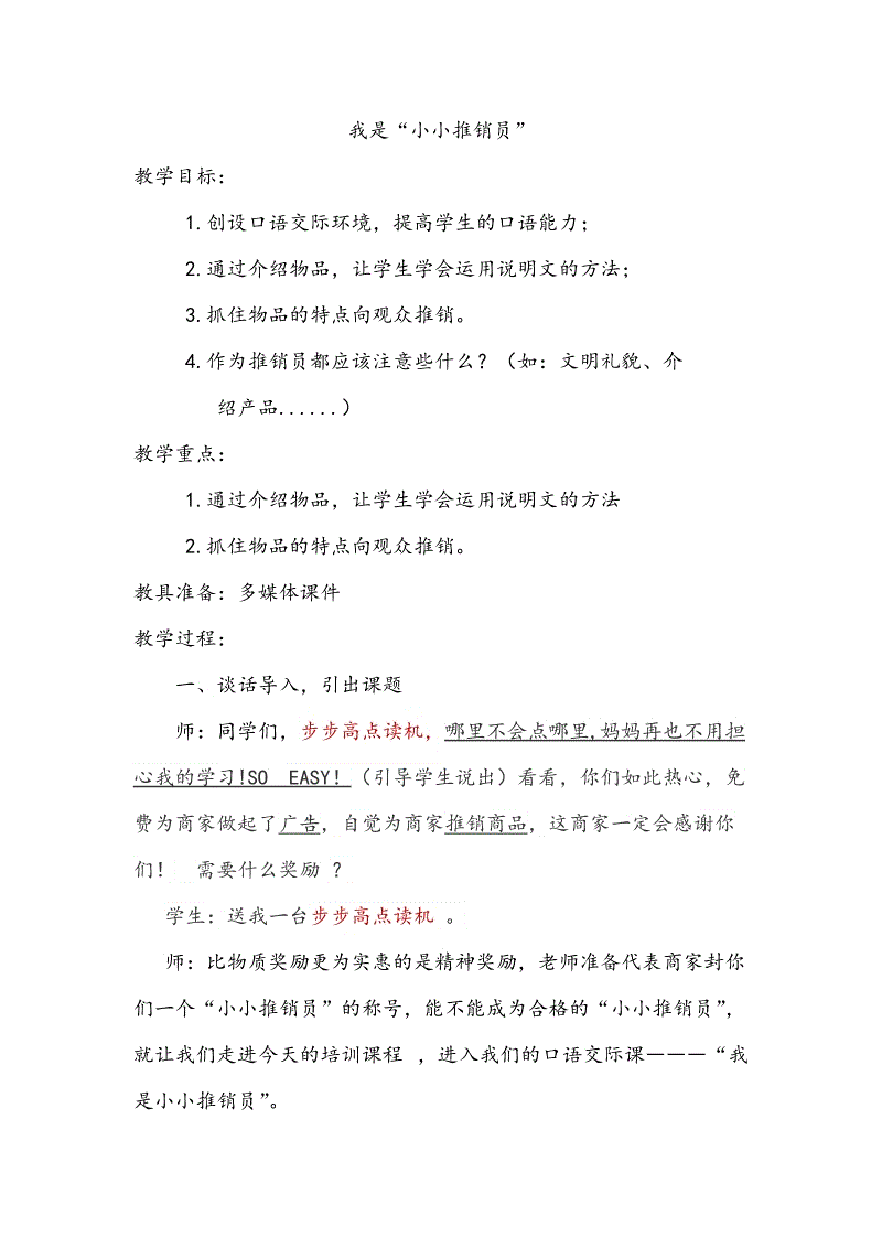 小业务员组成五年级