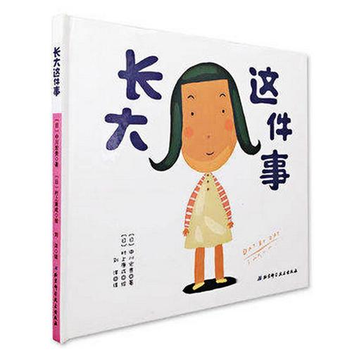 那东西长大