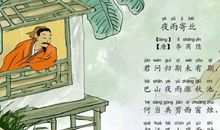 我眼中的李商隐