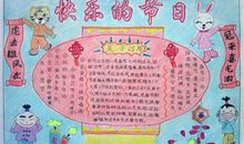 这个快乐的春节