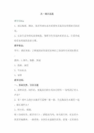 从一滴水说