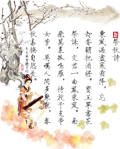 诗中的秋天
