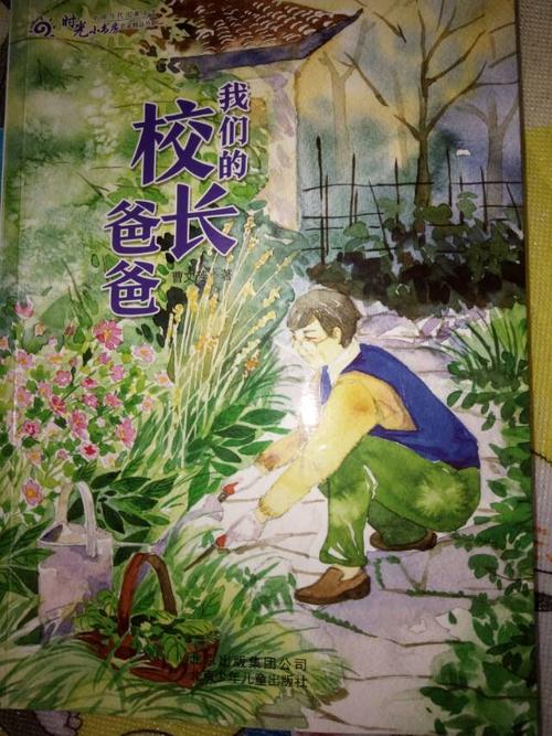 校长父亲看完书后的想法