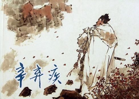 我心中的辛弃疾