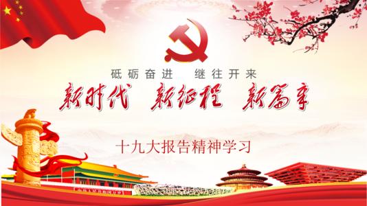 进入改革新时代，新旅程