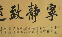 我学会了宁静致远