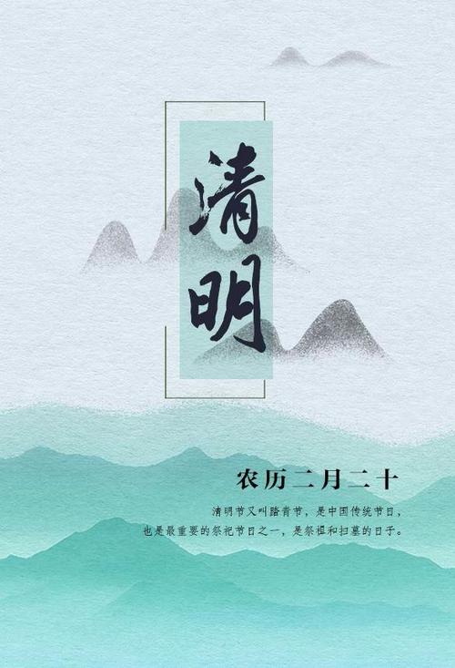中国传统节日-清明