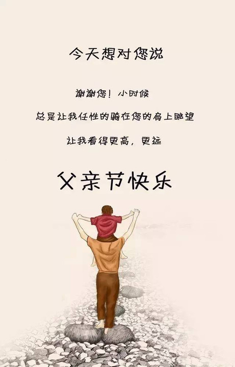 爸爸的话