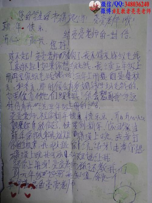 给董爷爷的信