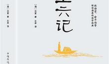 浮生六记读后感