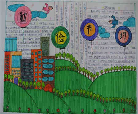 勤俭节约是一种美德