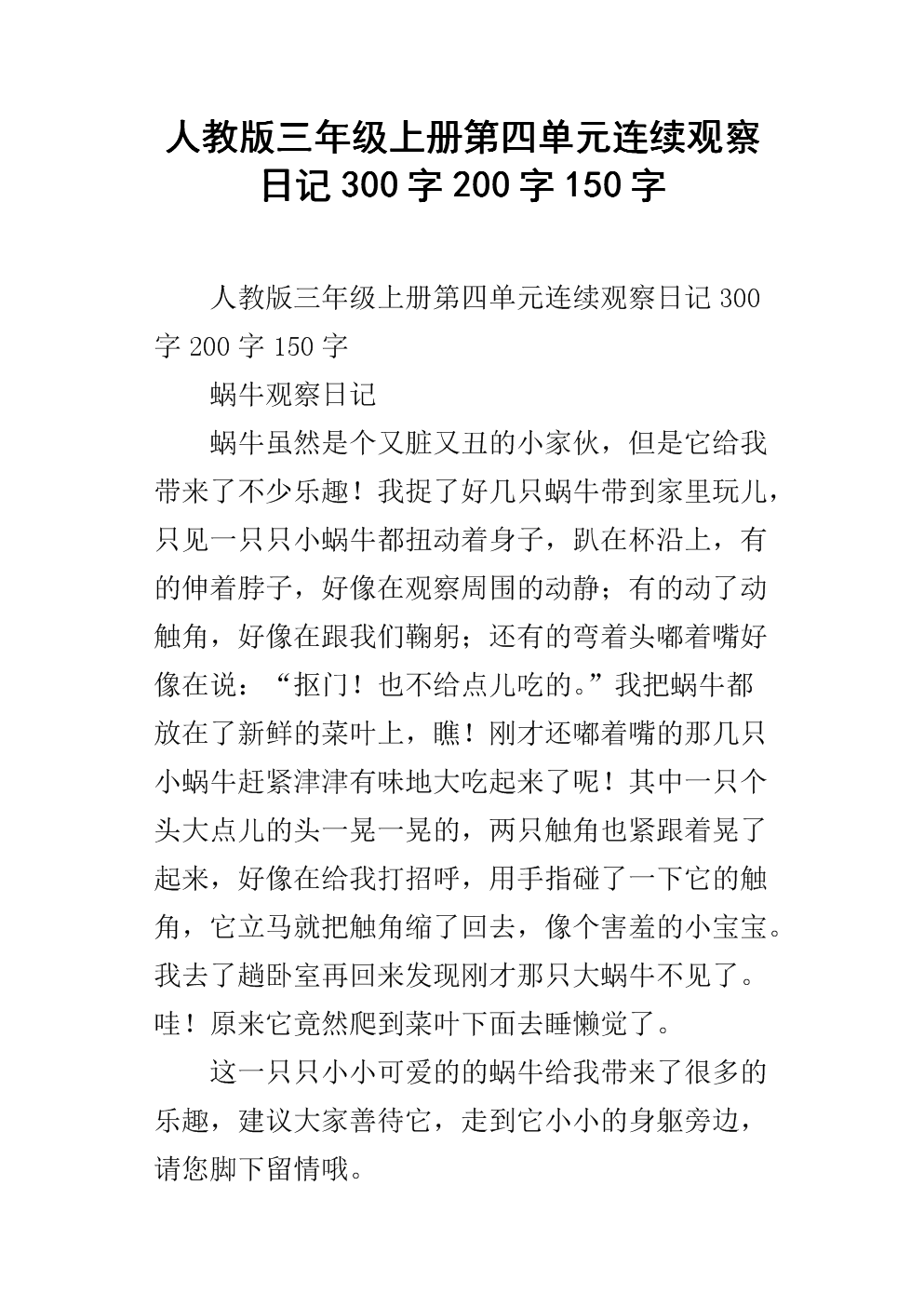 夏季日记百科200字