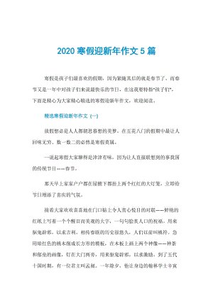 2019年底并欢迎2020年组成