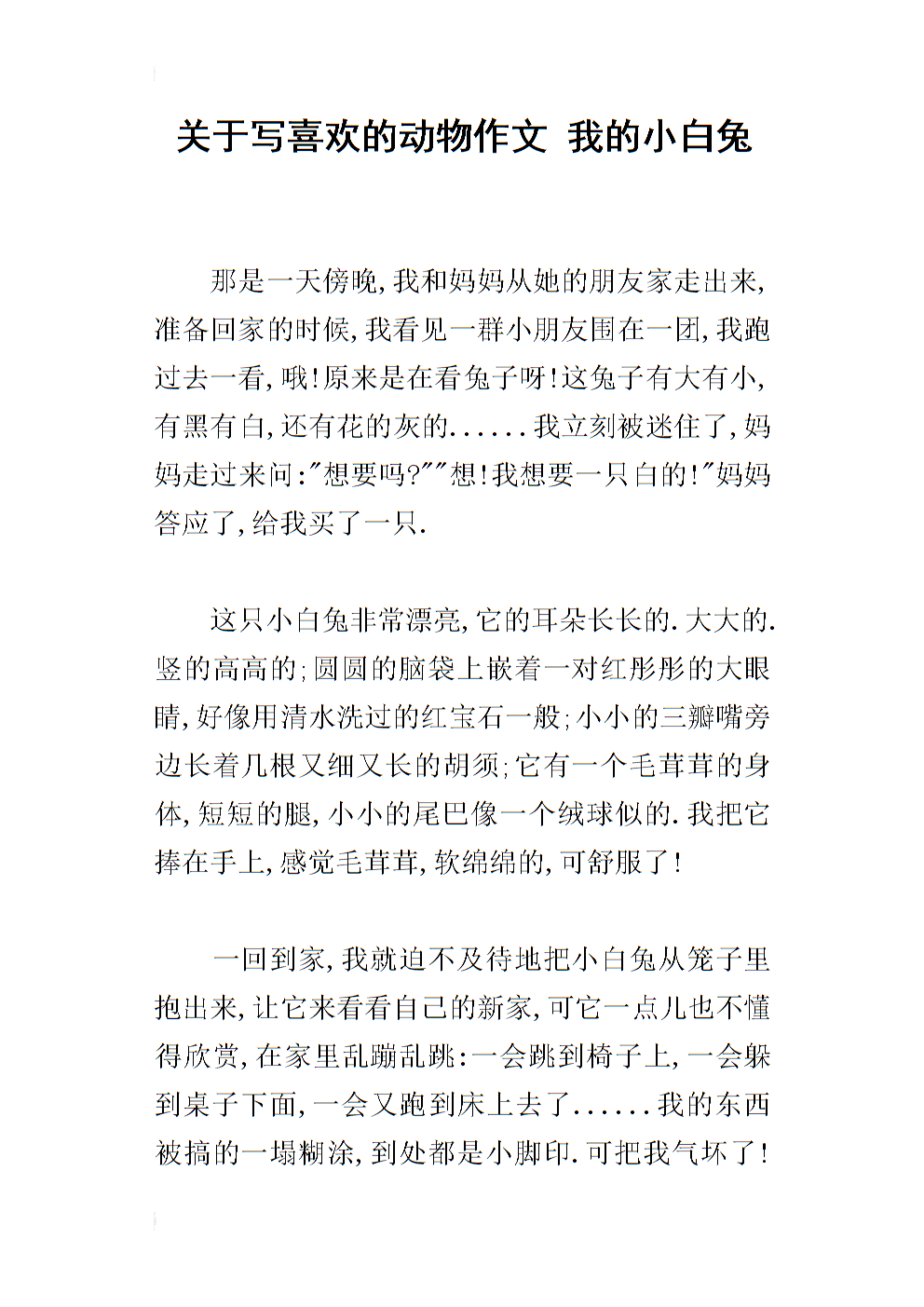 我最喜欢的动物组成