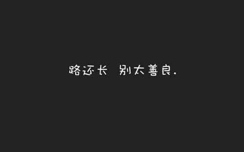 不要长大