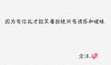 因为有你，我拥有了世界