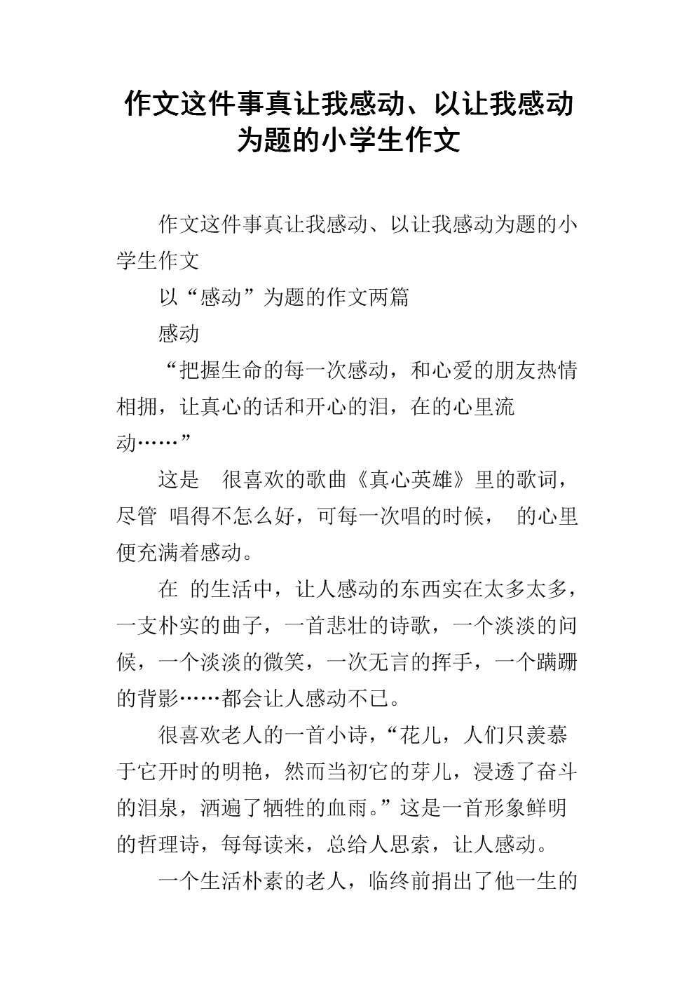 这件事真的让我感动
