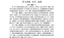 画一扇窗给自己作文