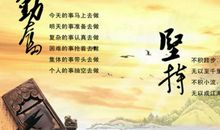 人生在勤，不索何获