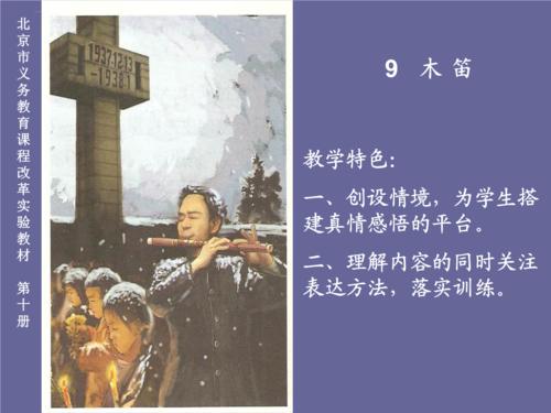 关于阅读《木笛》的思考