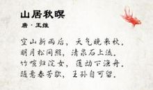 诗中的秋