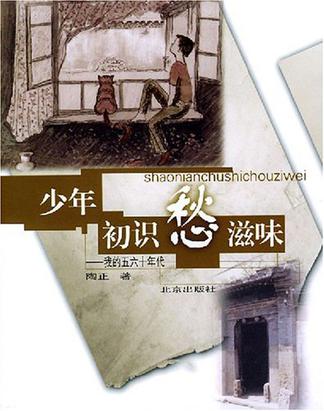 伤心