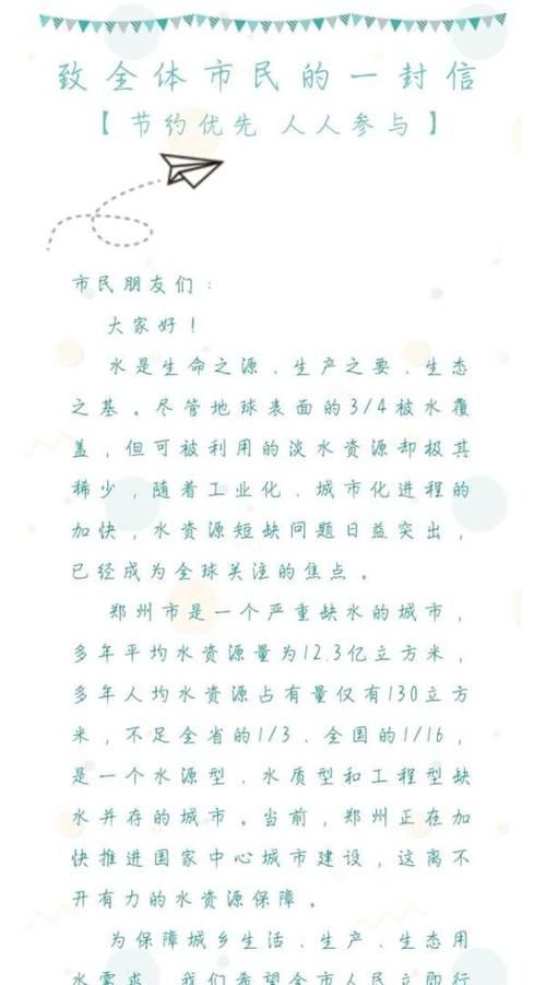 给世界公民的一封信