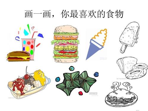 有趣的美食课