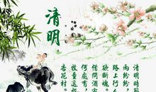 清明的风