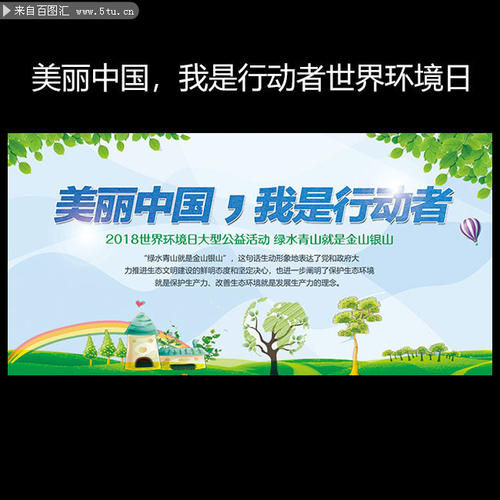 生命在于环境保护