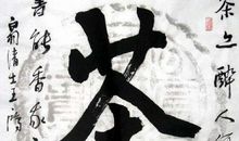 学绘画的苦与乐