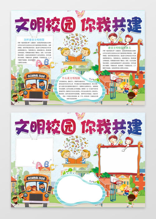 创建美丽的校园