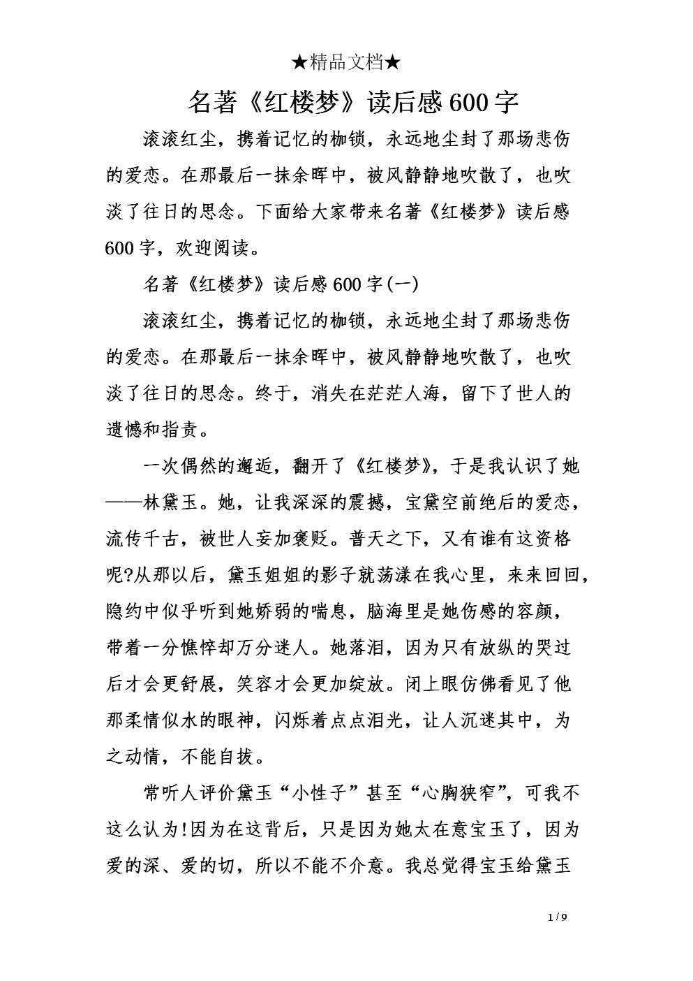 推荐一本书《红楼梦的构图》