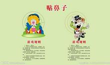 有趣的贴鼻子游戏日记