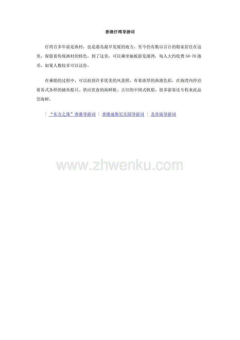 香港导游