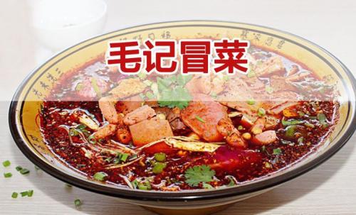 毛记毛菜