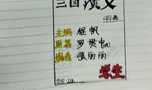 评《三国演义》刘备