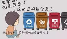 我当垃圾分类小使者